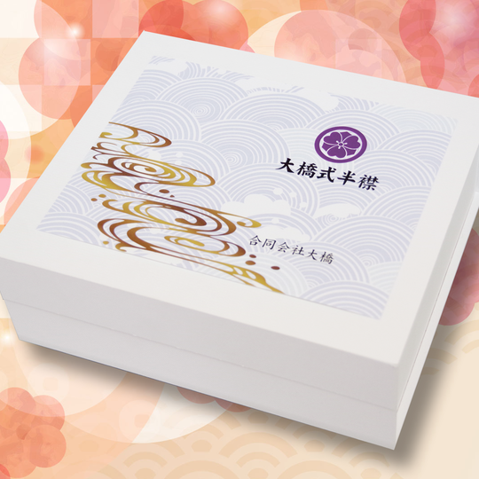 大橋式半襟セット